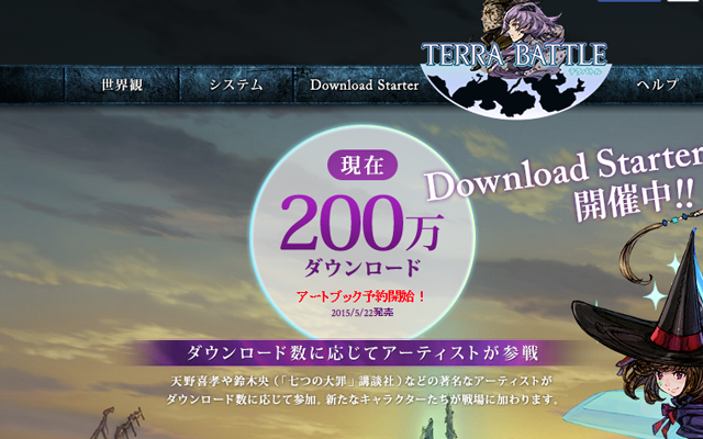 iOS/Android「TERRA BATTLE」のDLが200万を突破、コンシューマー版の制作がスタート