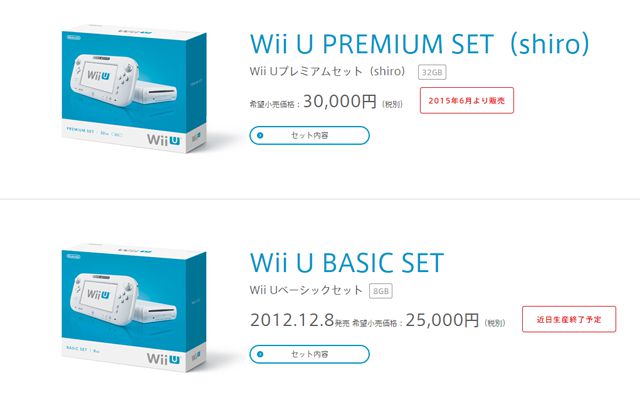 「Wii U ベーシックセット」の生産が近日終了、「Wii Uプレミアムセット（shiro）」が6月より販売開始