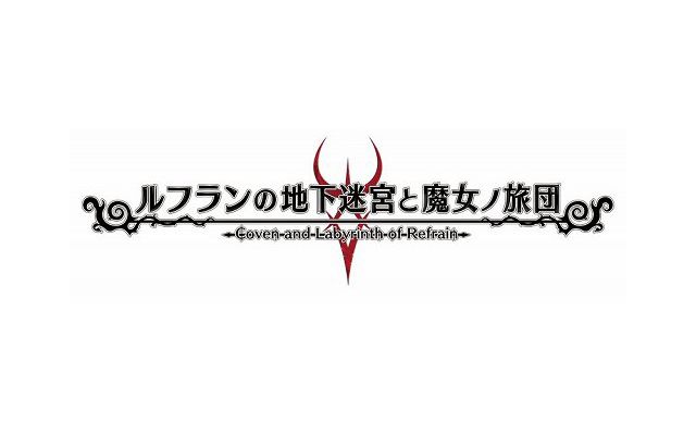 Nintendo Switch版「ルフランの地下迷宮と魔女ノ旅団」のプロモーションムービー第1弾が公開