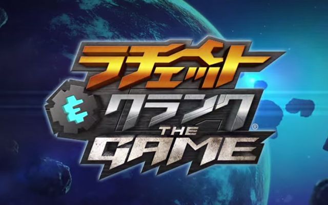 初代“ラチェット＆クランク”のPS4向けフルリメイク作「ラチェット＆クランク THE GAME」が2016年春発売決定、日本語吹き替えされたアナウンストレーラーも公開