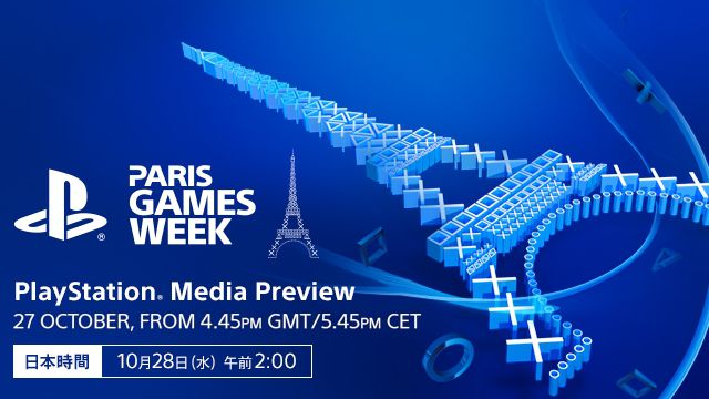 フランスでおこなわれる“Paris Games Week”にてPlayStationプレスカンファレス「PlayStation Media Preview」の日本語同時通訳付きライブ中継が10月28日2時から実施