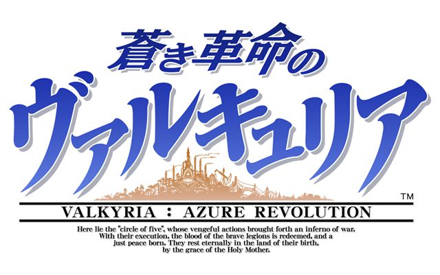 「蒼き革命のヴァルキュリア」の製品版へ引き継ぎ可能な序章体験版が配信決定、PS4版が12月22日でVita版が12月26日