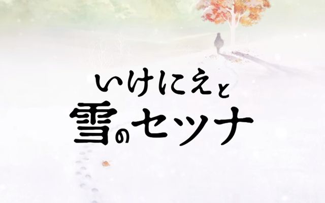 PC版「いけにえと雪のセツナ」がSteamから7月20日に配信決定