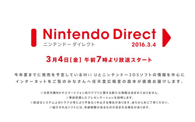 2016年夏までに発売予定のWii Uと3DSソフトを紹介する「Nintendo Direct 2016.3.4」が3月4日朝7時より放送決定