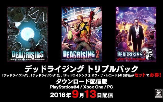 PS4/Xbox One向けデッドライジング1・2・ 2 オフ ザ レコードの発売が9月に決定