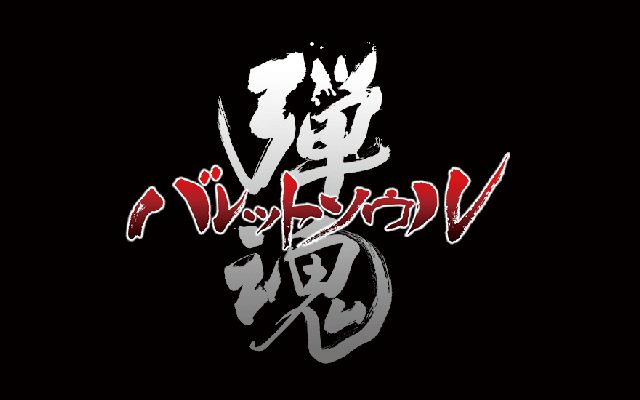 Steam版「バレットソウル -弾魂-」が2017年4月7日より配信決定