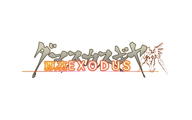 シリーズ最新作「ダマスカスギヤ 西京EXODUS」がVita向けに3月22日配信決定