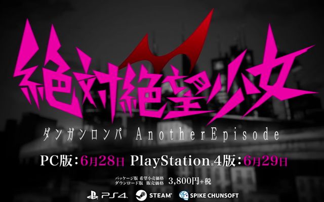 「絶対絶望少女 ダンガンロンパ Another Episode」のPS4版発売日が6月29日、Steam版が6月28日配信決定。PS4版PVも公開