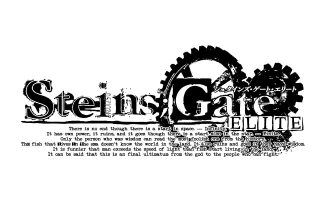 「STEINS;GATE ELITE」の15秒CM“完全受注生産限定版ご予約ver”が公開