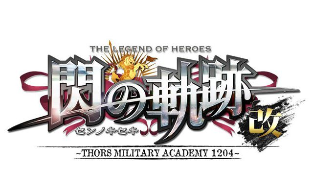 PS4向け「英雄伝説 閃の軌跡 I：改 -Thors Military Academy 1204-」が2018年3月8日に発売決定