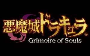 悪魔城ドラキュラ Grimoire of Souls