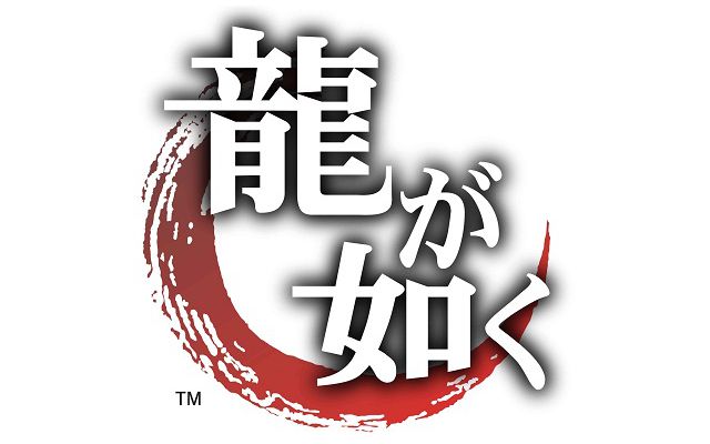 PS4版「龍が如く3」「龍が如く4」「龍が如く5」の発売が決定、「龍が如く3」は2018年8月9日に発売
