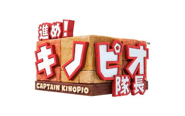 「進め!キノピオ隊長」のゲーム紹介映像が公開