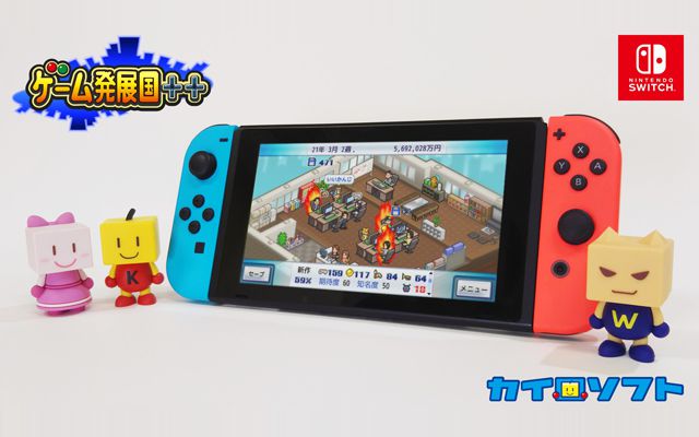 カイロソフト、Nintendo Switch向けに「ゲーム発展国++」「ゆけむり温泉郷」「冒険ダンジョン村」の配信を発表。配信日は10月11日
