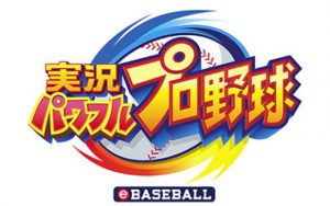 実況パワフルプロ野球