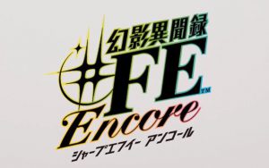 幻影異聞録＃FE Encore