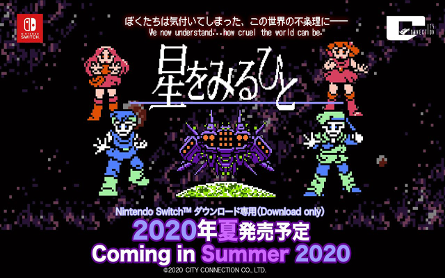 Nintendo Switch版「星をみるひと」が2020年夏に配信決定
