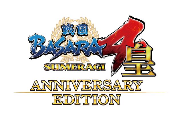 シリーズ生誕15周年を記念して「戦国BASARA4 皇 ANNIVERSARY EDITION」が2020年7月21日に発売決定