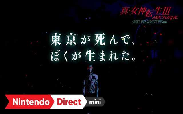 「真・女神転生III NOCTURNE HD REMASTER」が2020年10月29日に発売決定