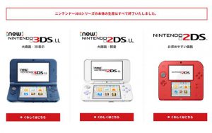 ニンテンドー3DSシリーズ