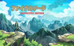 ファイナルソードDefinitive Edition