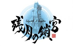 残月の鎖宮 Labyrinth of Zangetsu