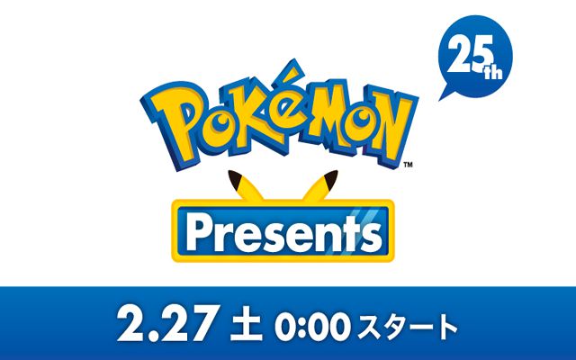 ポケモンの最新情報を伝える「Pokémon Presents」が2月27日0時より放送決定