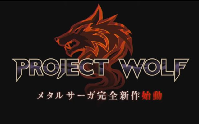 「メタルサーガ」の完全新作プロジェクト“PROJECT WOLF”が発表