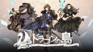 Voice of Cards ドラゴンの島