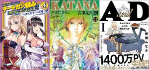 「神の手違いで死んだらチートガン積みで異世界に放り込まれました 4巻」「KATANA (21) 古事記の剣」「AandD 1巻」