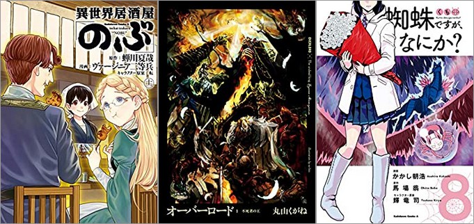 KADOKAWAのコミックスやラノベを中心とした2,000冊以上が最大50%OFFとなる「KADOKAWA 年越し読書フェア」などが開催