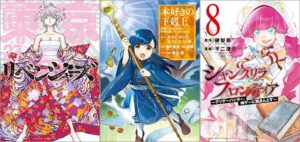 「東京卍リベンジャーズ 27巻」「本好きの下剋上～司書になるためには手段を選んでいられません～第二部 「本のためなら巫女になる！7」」「シャングリラ・フロンティア ～クソゲーハンター、神ゲーに挑まんとす～ 8巻」