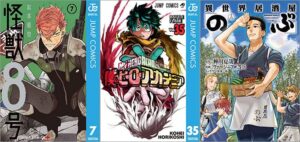 「怪獣8号 7巻」「僕のヒーローアカデミア 35巻」「異世界居酒屋「のぶ」 15巻」