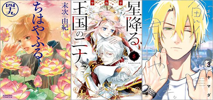 2022年7月13日のKindle発売漫画「ちはやふる 49巻」「星降る王国のニナ 8巻」「鯛代くん、君ってやつは。 3巻」など