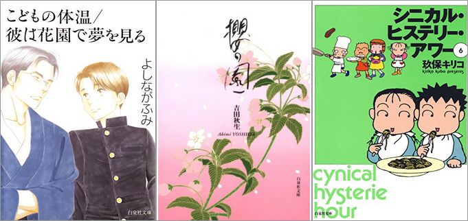 懐かしい花とゆめコミックスが読める「2022年白泉社文庫 愛蔵版フェア　第12期」が開催中、終了予定日は9月28日！