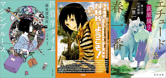 KADOKAWAの小説セール「『四畳半タイムマシンブルース』映画公開記念 青春＆恋愛小説フェア」が開催中、終了予定日は10月13日！