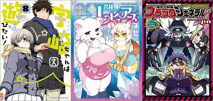 KADOKAWAの漫画が半額で買える「秋のドラゴンコミックスエイジ ラブコメフェア　2022」が開催中、終了予定日は10月20日！
