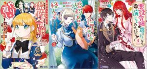 「悪夢から目覚めた傲慢令嬢はやり直しを模索中 4巻」「関係改善をあきらめて距離をおいたら、塩対応だった婚約者が絡んでくるようになりました 3巻」「悪役令嬢に選ばれたなら、優雅に演じてみせましょう！ 4巻」