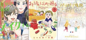 祥伝社　読書の秋♪ 小説コミカライズ＆エッセイまんが特集