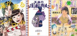 「海が走るエンドロール 4巻」「天幕のジャードゥーガル 2巻」「ちひろさん 未収録作品パック」