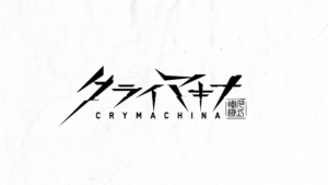 クライマキナ／CRYMACHINA