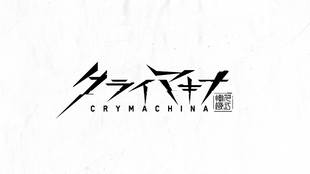 フリューの新作アクションRPG「クライマキナ／CRYMACHINA」が7月6日に発売決定