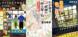 KADOKAWA　ほんわか幸せ グルメ・旅の小説フェア