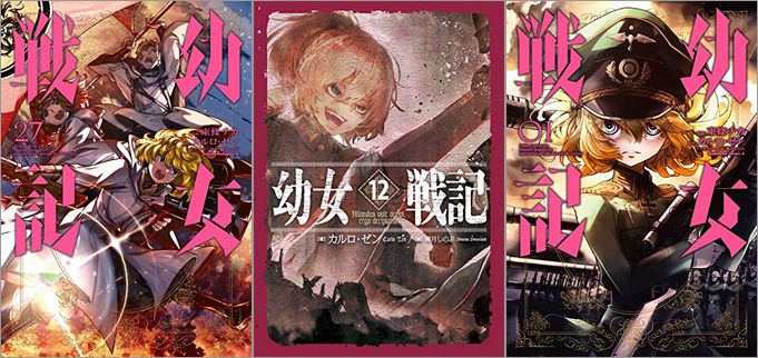 漫画とラノベが50%offで買える「KADOKAWA 『幼女戦記』最新刊配信記念フェア」が開催中、終了予定日は9月7日！