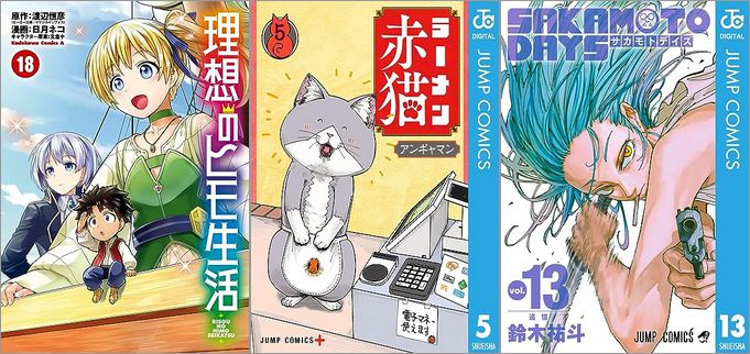 2023年9月4日のKindle発売漫画「理想のヒモ生活 18巻」「ラーメン赤猫 5巻」「SAKAMOTO DAYS 13巻」など