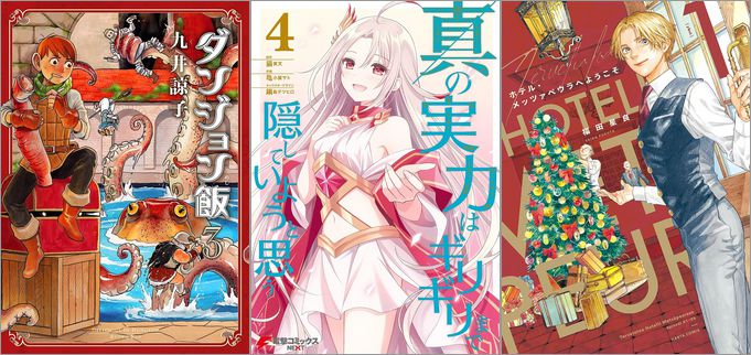 KADOKAWAの漫画などが大量の50％OFF大型セール「Kindle本読書の秋キャンペーン」が開催中、終了予定日は10月12日！