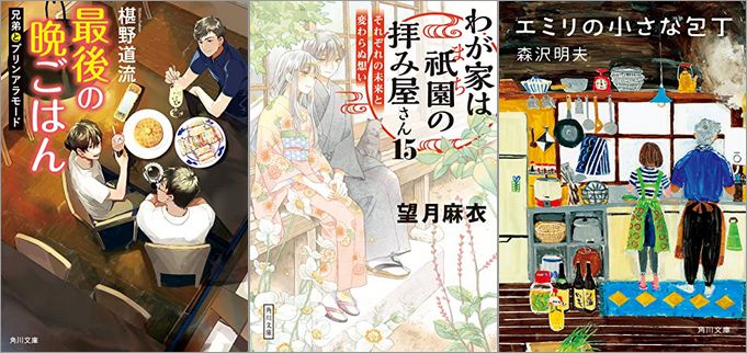 美味しい食べ物がいっぱい読める「KADOKAWA 秋のグルメ・旅小説フェア」が開催中、終了予定日は9月21日！