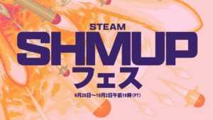 Steam SHMUPフェス