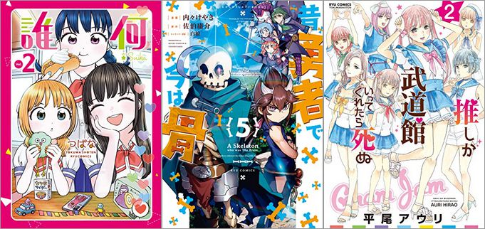 徳間書店の漫画セール「RYU COMICS 最大90%ポイント還元、または110円セール」が開催中、終了予定日は11月12日！