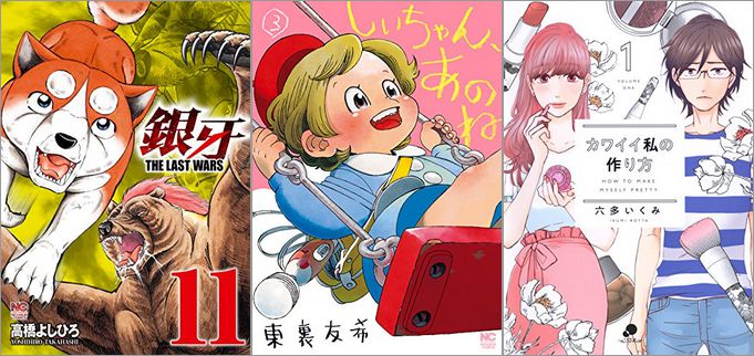 日本文芸社の漫画が50%off以上で買える「64周年ニチブンウィーク第2弾」が開催中、終了予定日は11月14日！